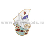 Значок мет. За дальний поход Б-59 1962-2002 г. (ПЛ на волнах на земном шаре) гор.эм.