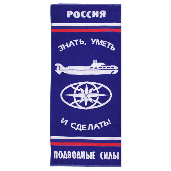 Пол-це махровое Подводные силы (знать, уметь и сделать! ) (45x100 см)