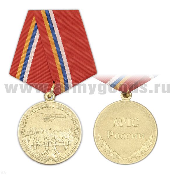 Медаль Участнику ликвидации пожаров 2010 года (МЧС России)