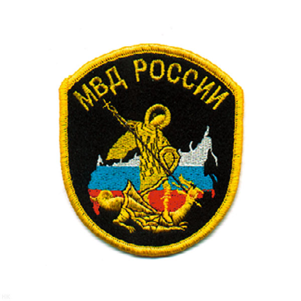Шеврон вышит. МВД России (Георгий Победоносец - СОБР регион. УБОП)
