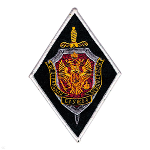 Шеврон вышит. ФСБ (ромб) ст/обр (черн. с белым кантом)