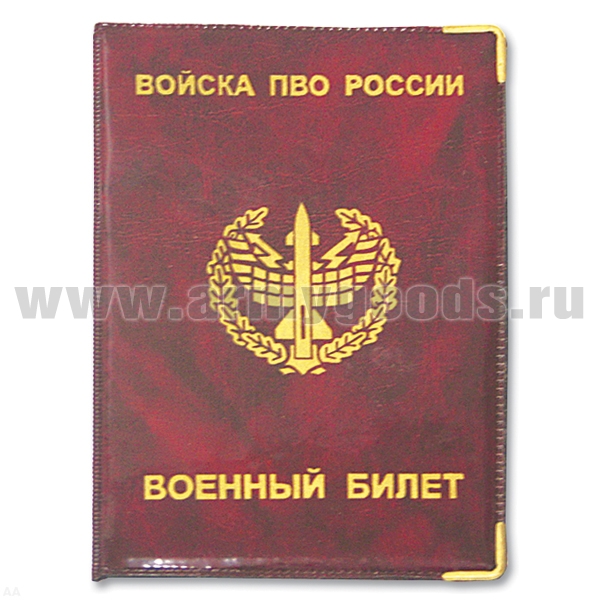 Обложка ПВХ ВБ Войска ПВО