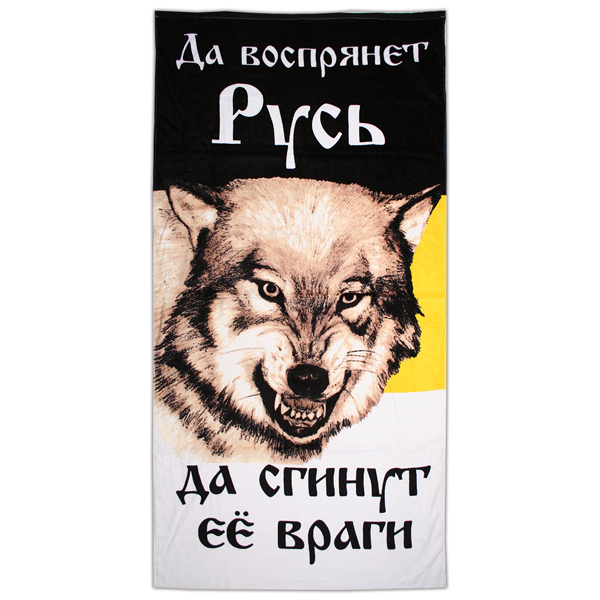 Пол-це махрово-велюровое Да воспрянет Русь Да сгинут её враги (75 x 150 см)