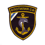 Шеврон пластизолевый Флотилия СФ