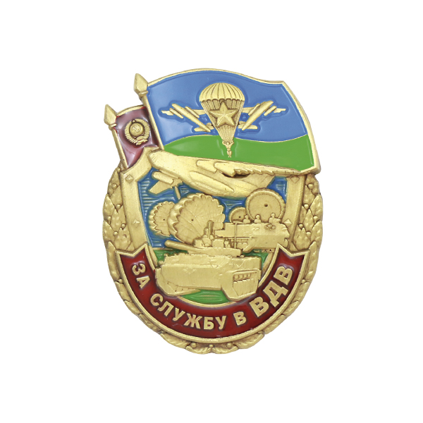 Значок мет. За службу в ВДВ