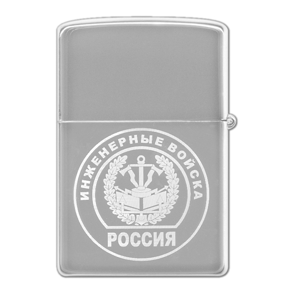 Зажигалка с лазерной гравировкой Инженерные войска