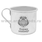 Кружка алюминиевая с лазерной гравировкой 0,5 л. МВД (Служу закону!)