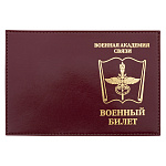 Обложка кожа ВБ Военная академия связи