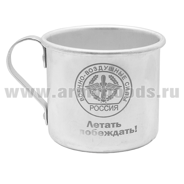 Кружка алюминиевая с лазерной гравировкой 0,5 л. ВВС (Летать и побеждать!)