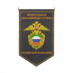 Вымпел пластизол. ФПС РФ