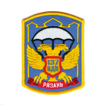 Шеврон вышит. Рязань ВДВ 137 ПДП (голуб.)