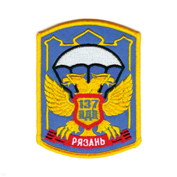 Шеврон вышит. Рязань ВДВ 137 ПДП (голуб.)