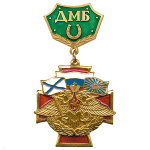 Медаль ДМБ с подковой (зел.)
