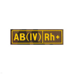 Нашивка на грудь пластизол. Гр. кр. AB (IV) положит. (кмф)