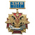 Медаль ДМБ 2016 (син.)
