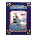 Фотоальбом ДМБ "бархат" большой Военно-воздушный флот (синий)