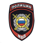 Шеврон пластизолевый Полиция МВД Охрана общественного порядка ст/обр