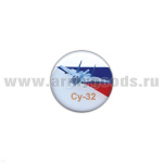 Значок мет. Су-32 (круглый, смола, на пимсе)