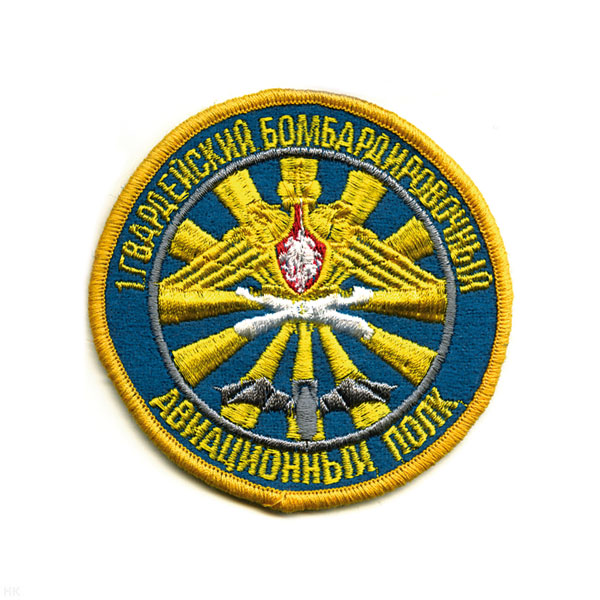 Шеврон вышит. 1 гв. бомбардир. авиац. полк