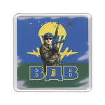 Магнит пластиковый ВДВ (квадратн.)