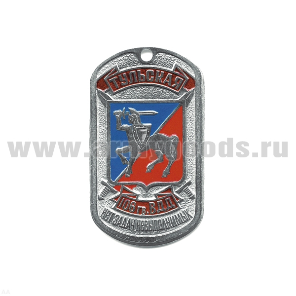 Жетон (нерж. ст., эмал.) 106 гв. ВДД Нет задач невыполнимых