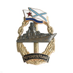 Значок мет. Червона Украина (серия Надводные корабли) гор. эм.