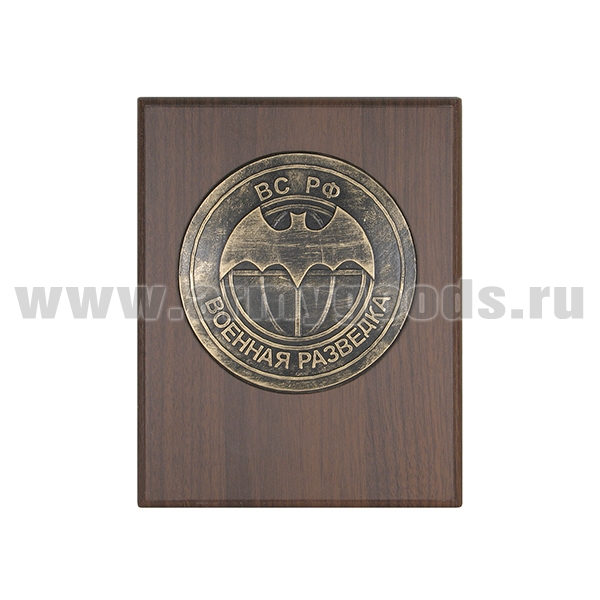 Плакетка Военная разведка ВС РФ