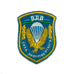 Шеврон вышит. ВДВ Сила, мужество, отвага