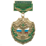 Медаль Пограничная застава Железноводский ПО