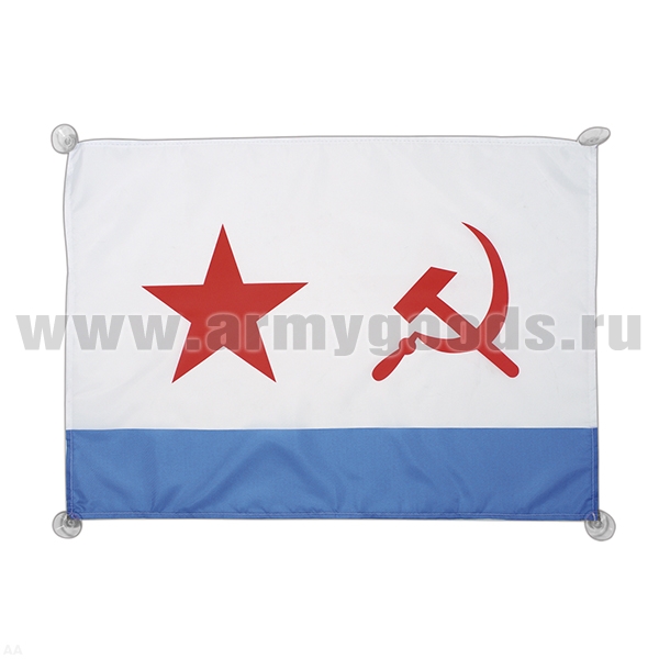 Флаг автомобильный на присосках ВМФ СССР (45x60 см)