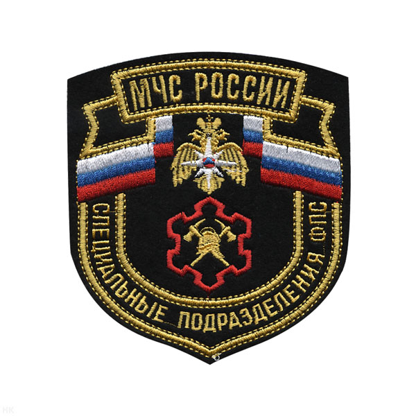 Шеврон вышит. МЧС России Специальные подразделения ФПС
