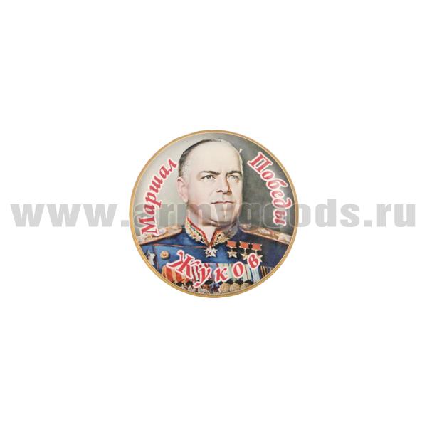 Значок мет. Жуков Маршал Победы (круглый, смола, на пимсе)