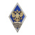 Значок мет. Михайловская ВАА (ромб РФ, орел без щитка) гор.эм.