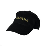 Бейсболка черная вышитая Охрана (оливковая нить)