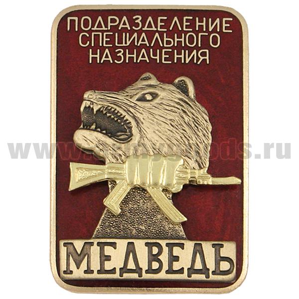 Значок мет. Подразделение специального назначения Медведь (красн.) гор. эм.