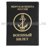 Обложка кожа ВБ МП