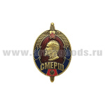 Значок мет. СМЕРШ (овал с мечом)