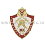 Значок мет. 360 лет пожарной охране России (щит) хол. эм.