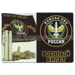 Обложка кожзам ВБ Войска ПВО (Сами не летаем и другим не даем!)