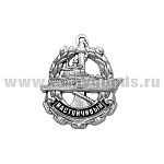 Значок мет. Эсминец "Настойчивый" (на якоре, в венке)