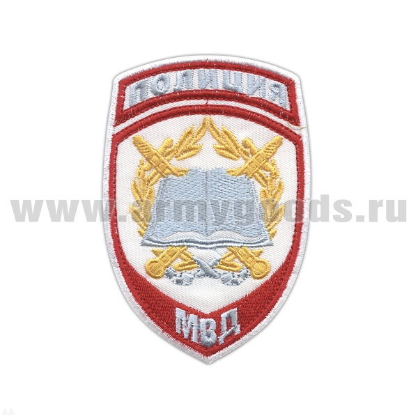 Шеврон вышит. Полиция МВД Образовательные учреждения (белый) ст/обр