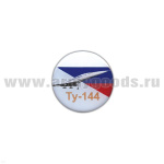 Значок мет. Ту-144 (круглый, смола, на пимсе)