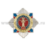 Значок мет. 145 лет российской адвокатуре (звезда с накл., заливка смолой)