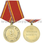 Медаль Генералиссимус И.В. Сталин (1949 г) За особые заслуги