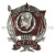 Значок мет. ОГПУ 1917-1927, литье