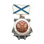 Медаль Долг, честь, мужество (орел РФ на красн. фоне) (на планке - андр. флаг мет.)