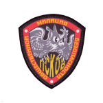 Шеврон шелкография Милиция общественной безопасности Псков