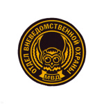 Шеврон пластизолевый Отдел ВОХР МВД (кругл. с совой)