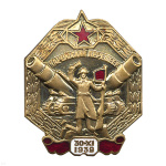 Значок мет. Карельский перешеек (копия знака 30-х годов СССР) гор. эм.