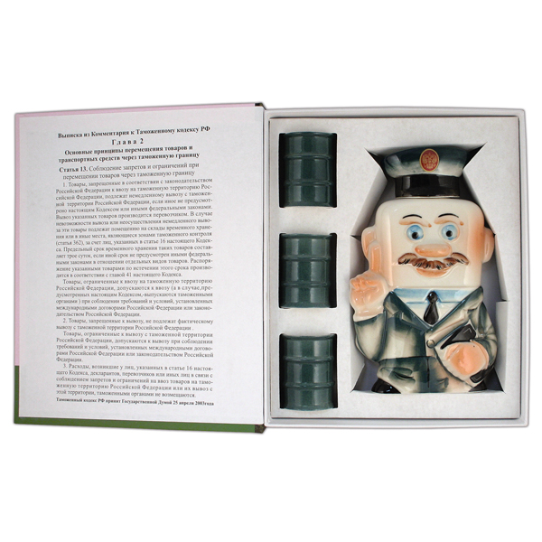 Фляга фарф. (0,25 л) + 3 рюмки в книжке-обманке Таможенник